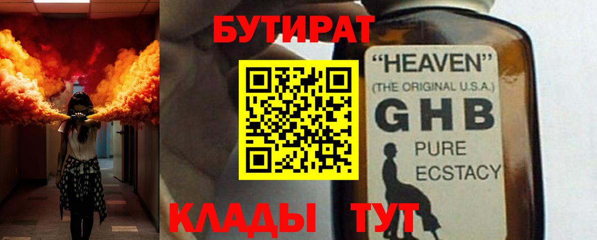 Азнакаево  БУТИРАТ оксибутират  БУТИРАТ  Вход с VPN 