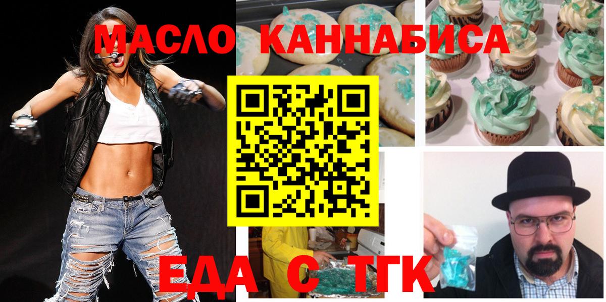 Еда ТГК марихуана Азнакаево