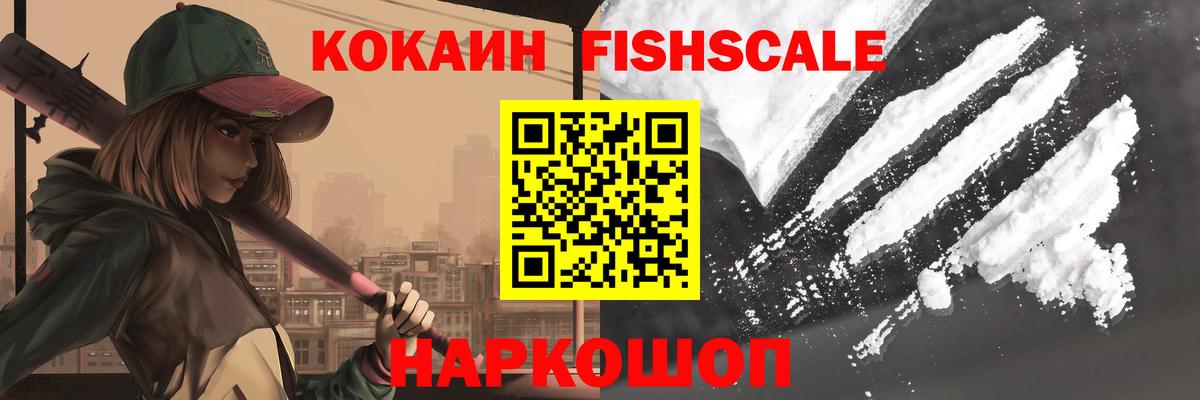 КОКАИН 98%  КОКАИН Fish Scale  Вход с VPN  купить наркотик  Азнакаево 