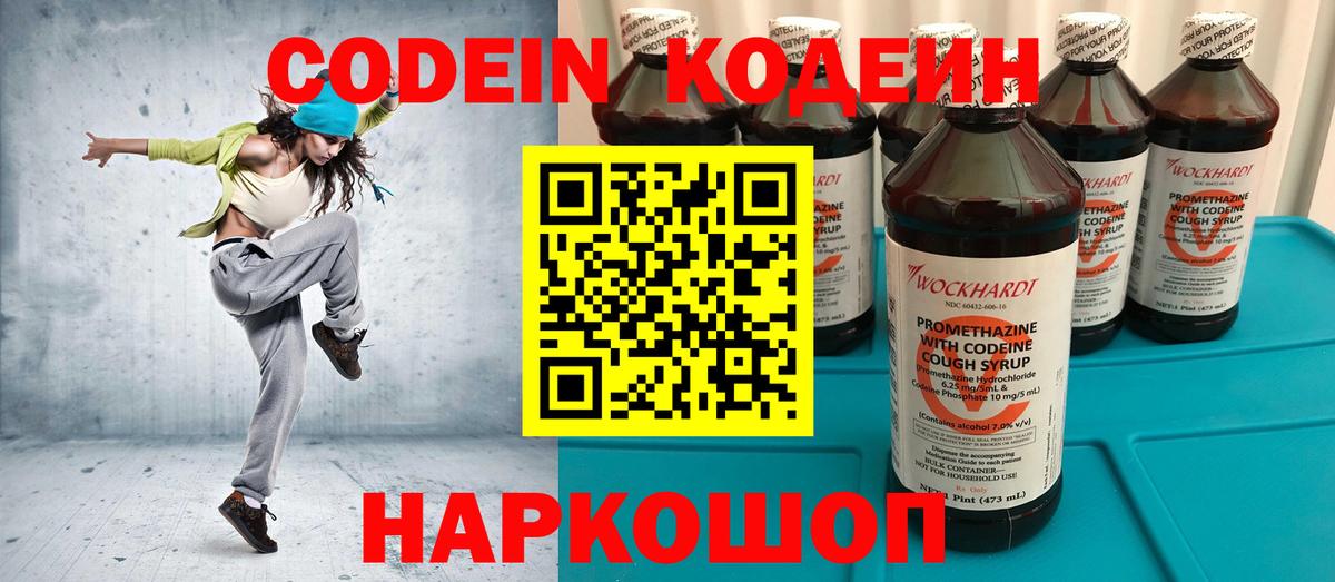 Азнакаево  Кодеиновый сироп Lean Purple Drank  Вход с VPN  Кодеин Purple Drank 