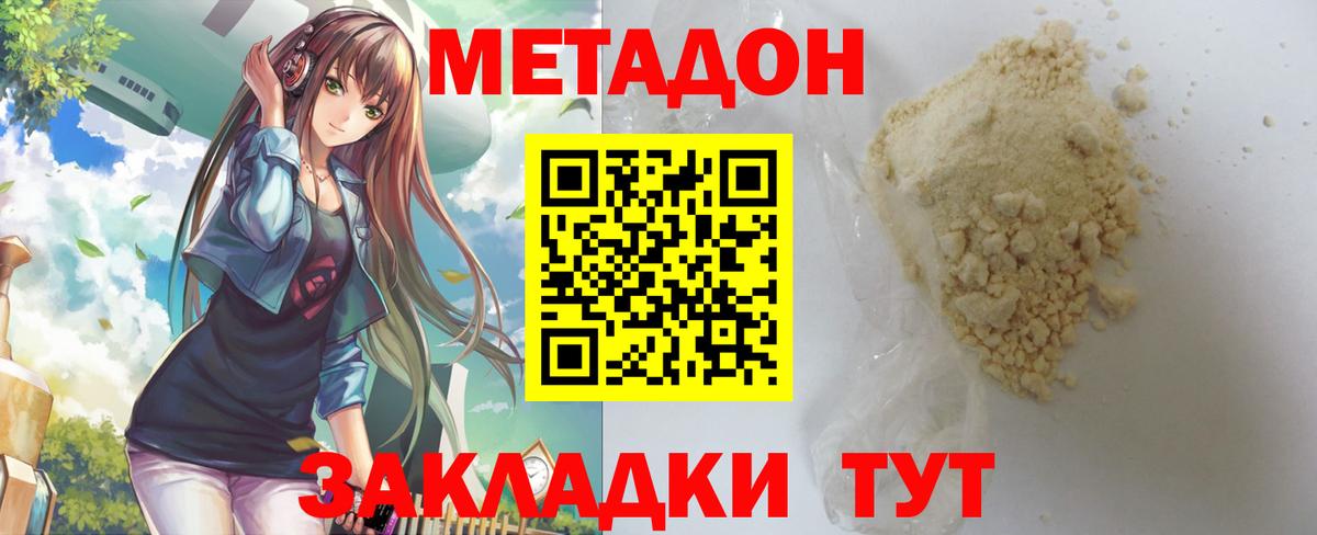 МЕТАДОН methadone  Метадон VHQ  Азнакаево  Вход с VPN 