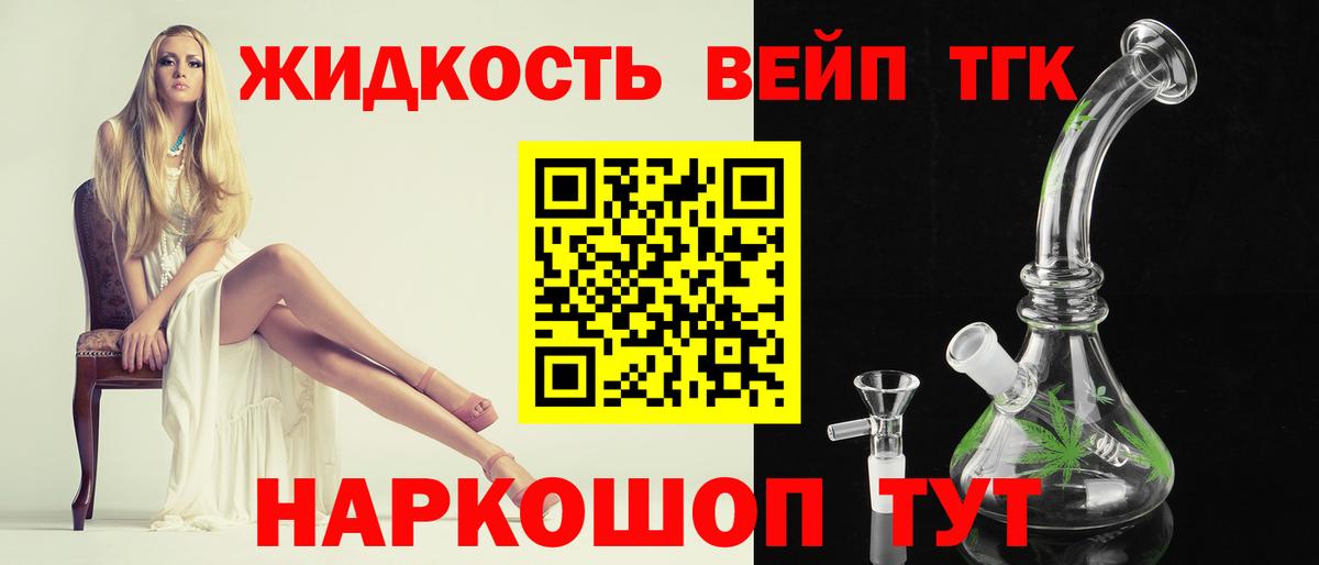 ТГК жижа  ТГК вейп  сколько стоит  Азнакаево  Вход с VPN 